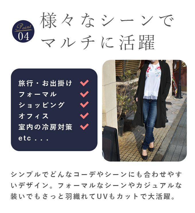 紫外線遮蔽率98%以上！ 日本製UVロングカーディガン | 芦屋ロサブラン