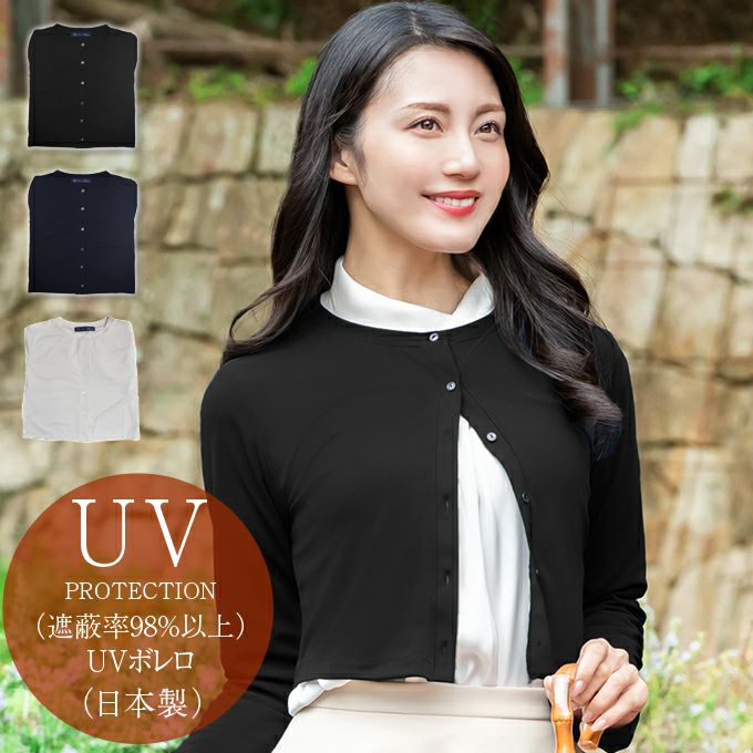 紫外線遮蔽率98%以上！ 日本製UVボレロ | 芦屋ロサブラン
