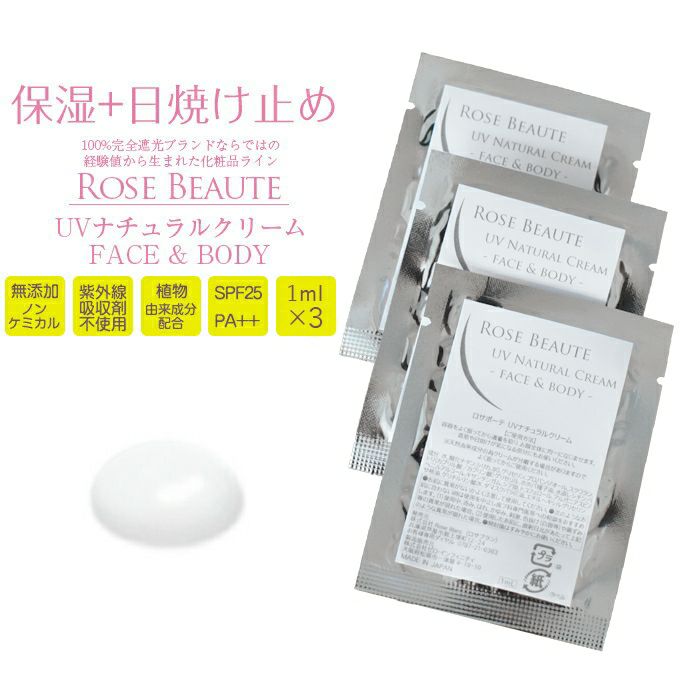 RoseBeaute(日焼け止め) | 芦屋ロサブラン