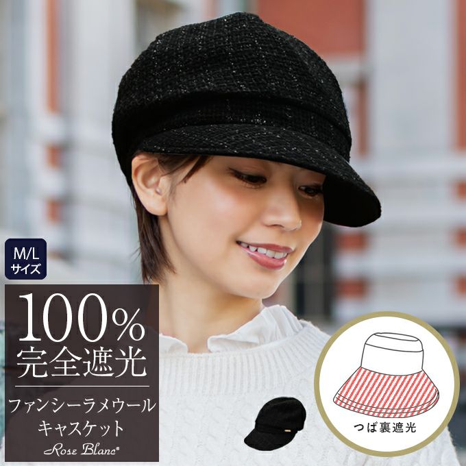 キャップ・キャスケット | 芦屋ロサブラン