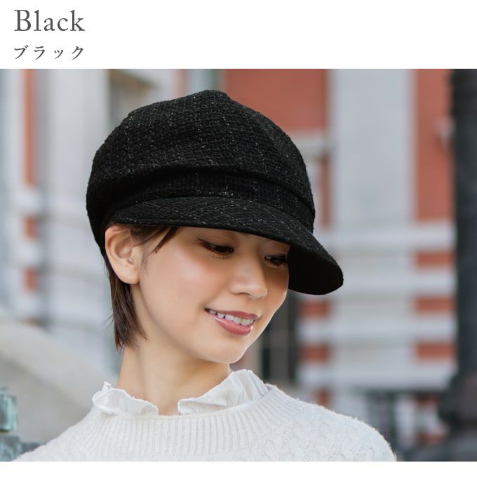 ファンシーラメウールキャスケット | 芦屋ロサブラン