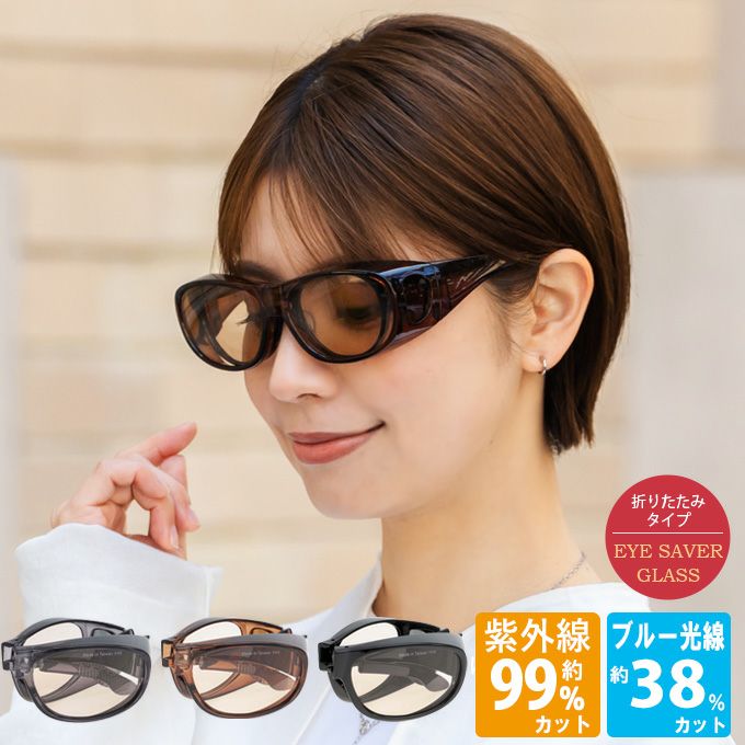 オーバーグラス | 芦屋ロサブラン