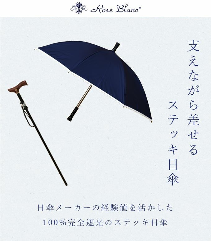 ステッキ パイピング | 芦屋ロサブラン