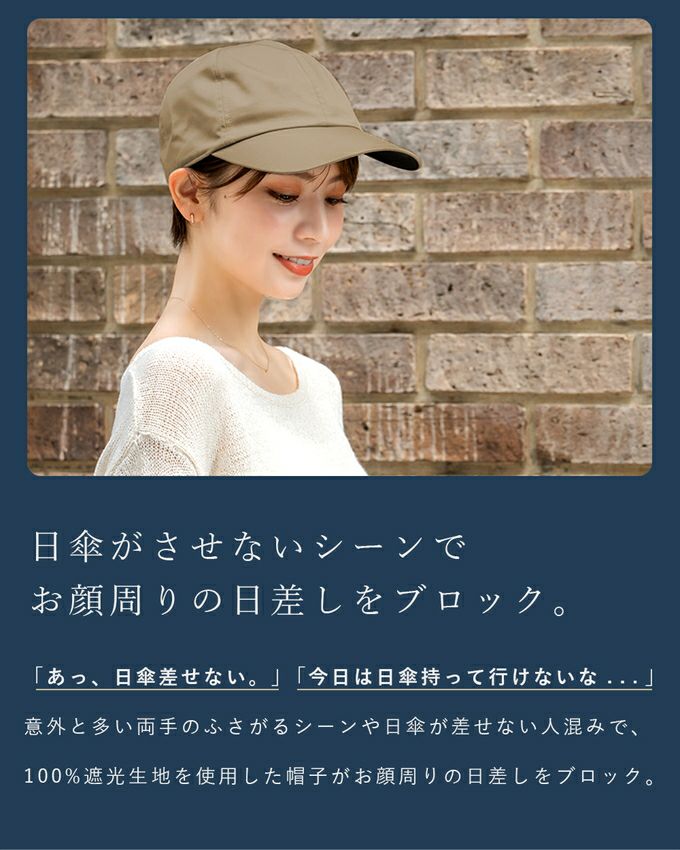 T/C遮光キャップ | 芦屋ロサブラン