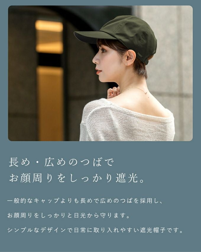 T/C遮光キャップ | 芦屋ロサブラン