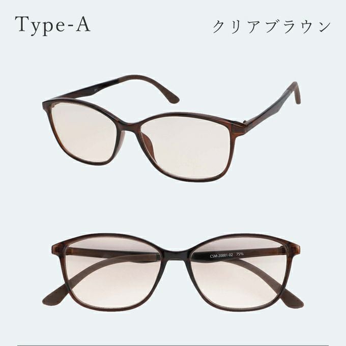 メラニンサングラス 選べる5タイプ | UV99%カット ブルーライトカット