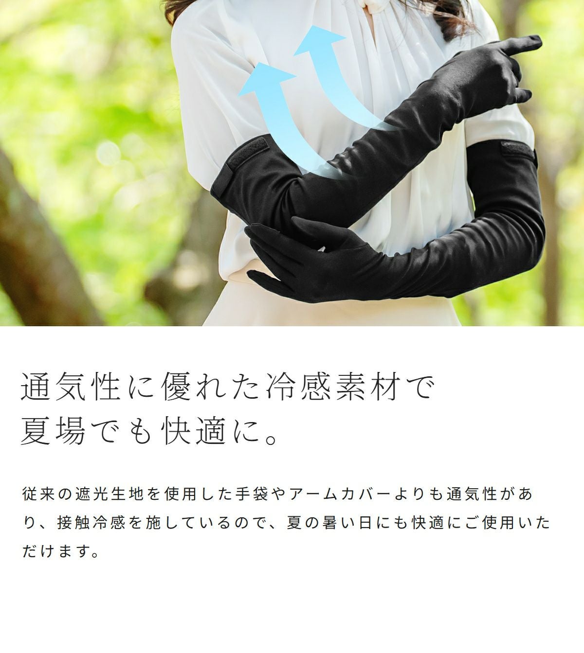 紫外線遮蔽率99%以上！ UV手袋 ロング | 芦屋ロサブラン