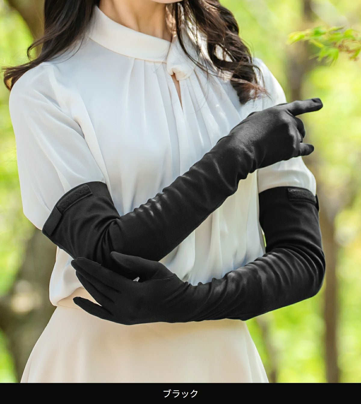 紫外線遮蔽率99%以上！ UV手袋 ロング | 芦屋ロサブラン