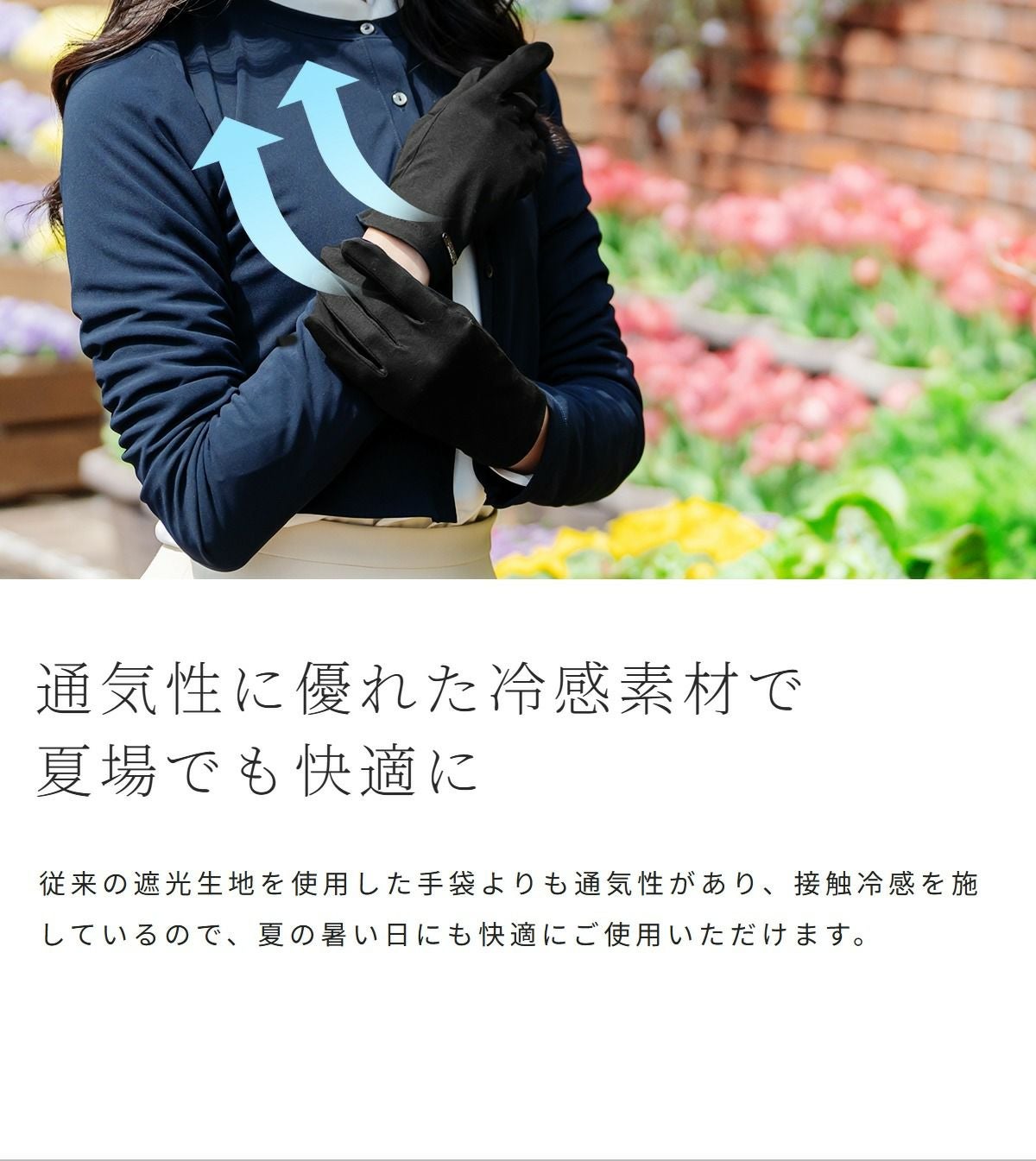 紫外線遮蔽率99%以上！ UV手袋 ショート | 芦屋ロサブラン