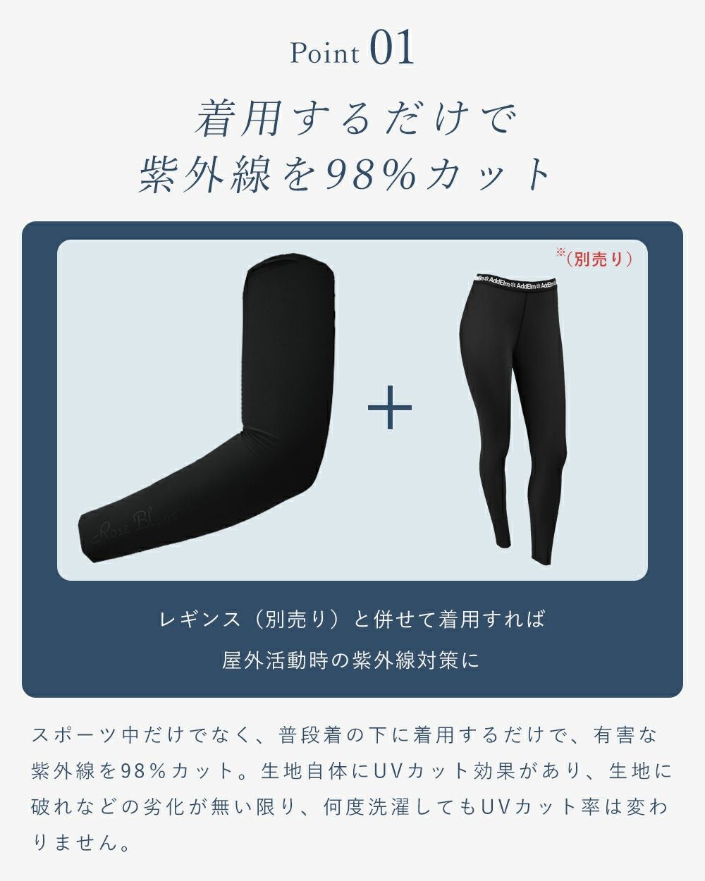 98％UVカット 接触冷感アームカバー アームスリーブ | 芦屋ロサブラン