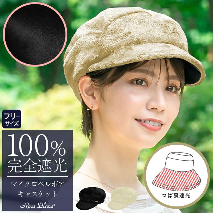 キャップ・キャスケット | 芦屋ロサブラン