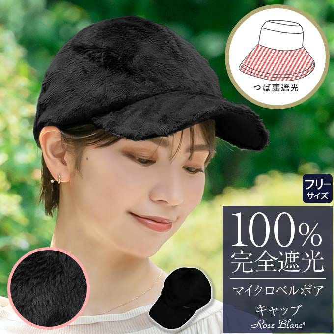 キャップ・キャスケット | 芦屋ロサブラン