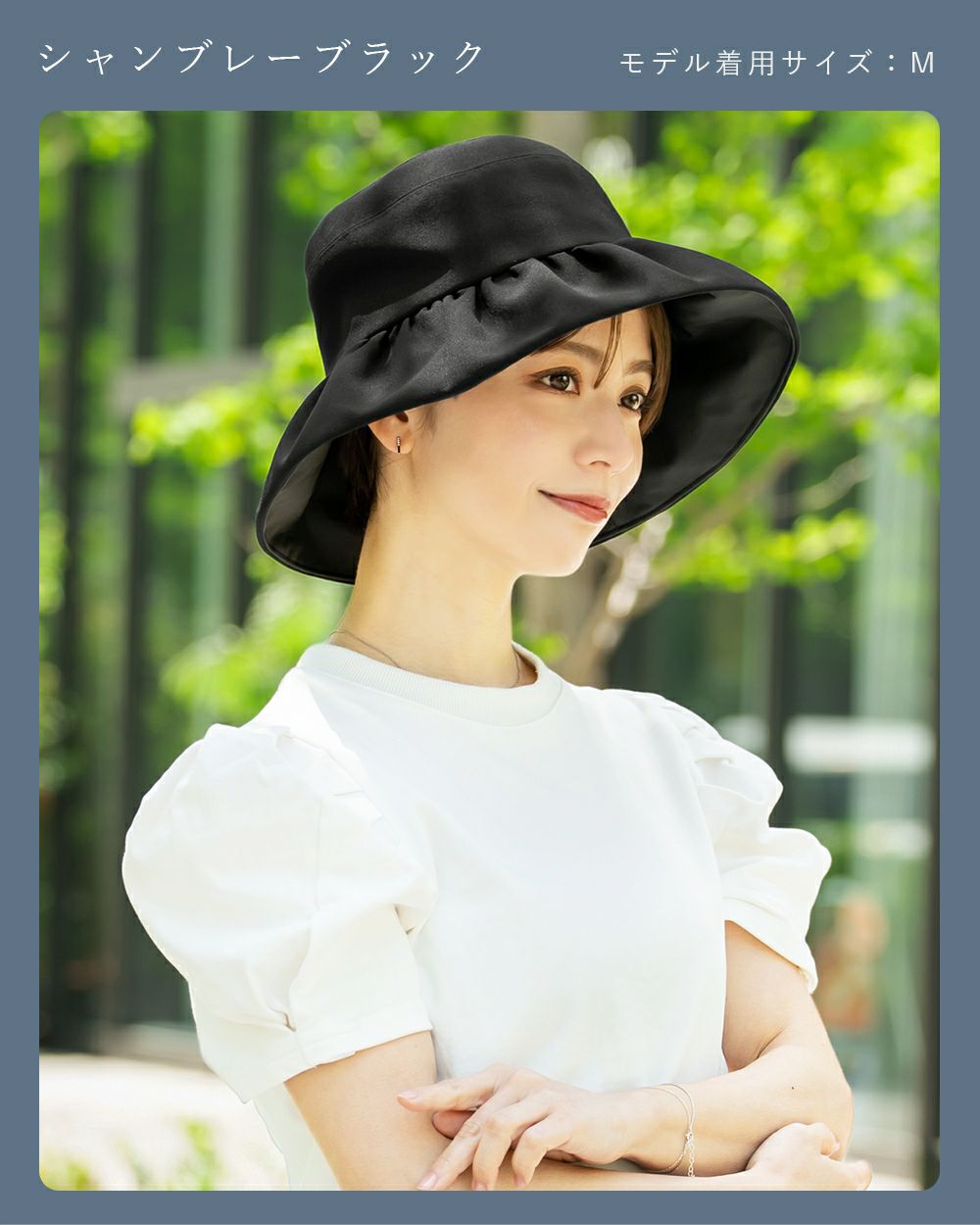 ギャザーハット つば10cm | 芦屋ロサブラン