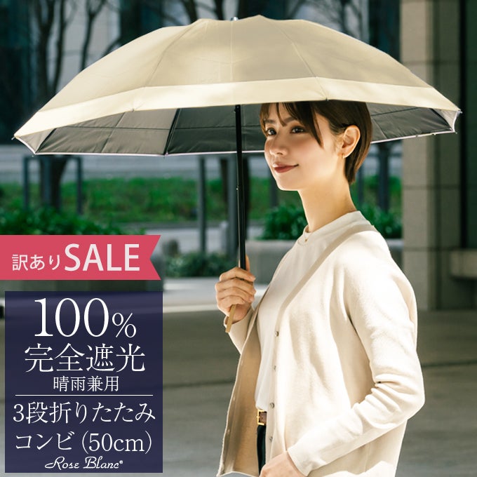 訳ありセール 30%OFF】3段折り コンビ 6色 | 芦屋ロサブラン