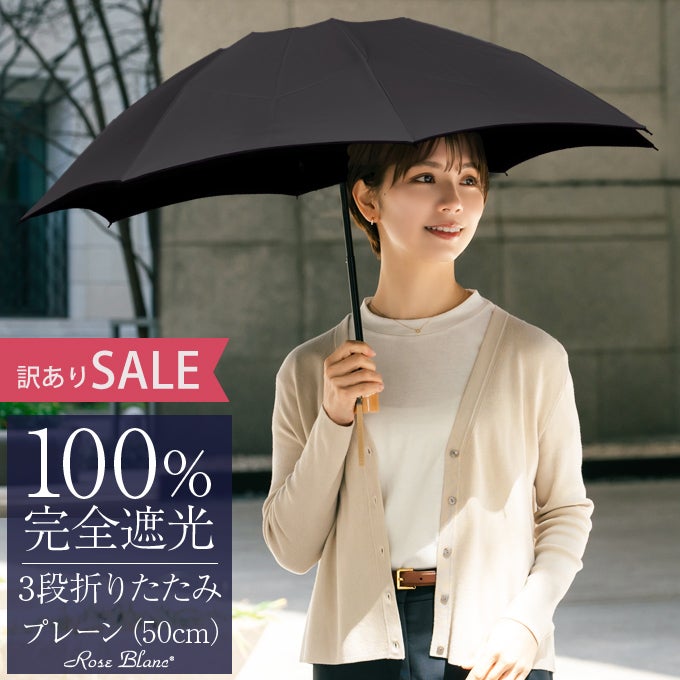 芦屋ロサブラン 3段折り ブラック ほぼ未使用 訳ありセール 30%OFF】3段折り プレーン 2色 | 芦屋ロサブラン
