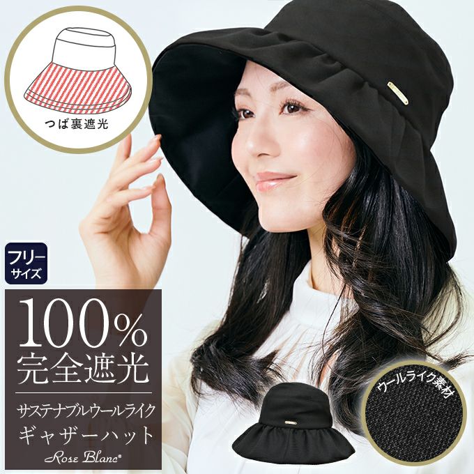 ハット | 芦屋ロサブラン