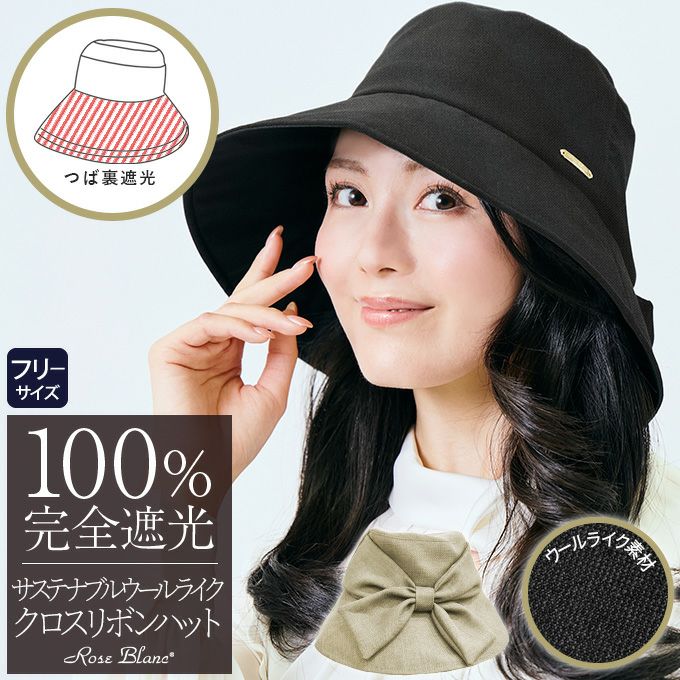 ハット | 芦屋ロサブラン