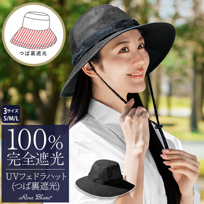芦屋ロサブラン　100％完全遮光 帽子 フルハット 総遮光タイプ 020130 楽天市場】 100%遮光帽子 : 芦屋ロサブラン