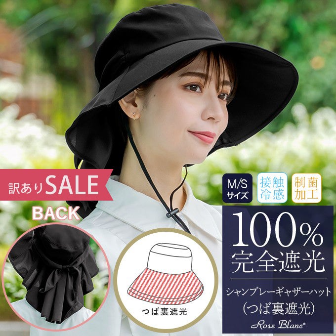 訳ありセール 30%OFF】シャンブレーギャザーハット つば11cm | 芦屋